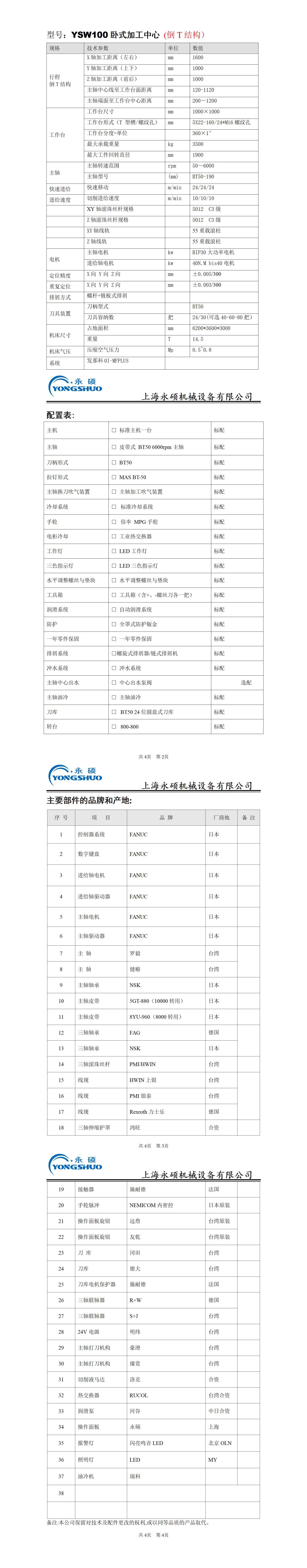 卧加YSW100配置单_01.png